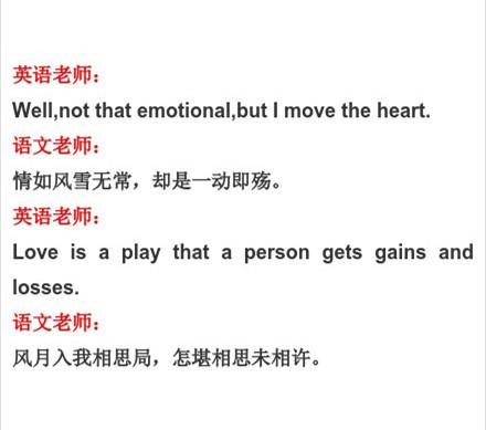 语文老师借用中文诗句翻译英文老师说的句子,