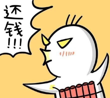 要债专用表情包去你妈的快给劳资还钱