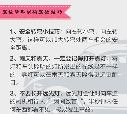最新最全的“驾驶技巧“资讯都在这里，不容错过