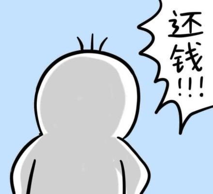 要债专用表情包:去你妈的,快给劳资还钱