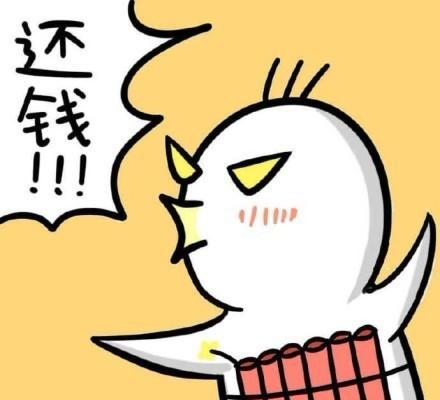 要债v表情表情:去你妈的,快给我要还钱了表情熟劳资包图片