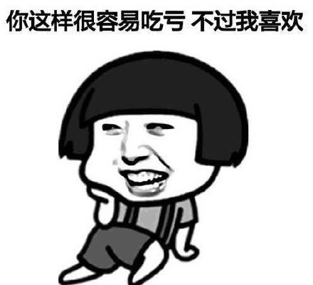 逗比表情_微信逗比图片表情包的表情收到吗 逗比表情_微信逗比图片表情包的表情收到吗
