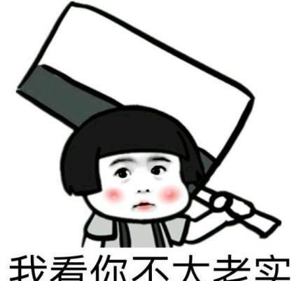 耍大刀表情包,就问你怕不怕