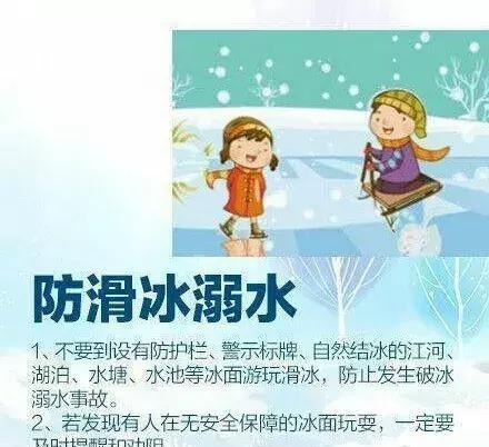 防滑冰溺水