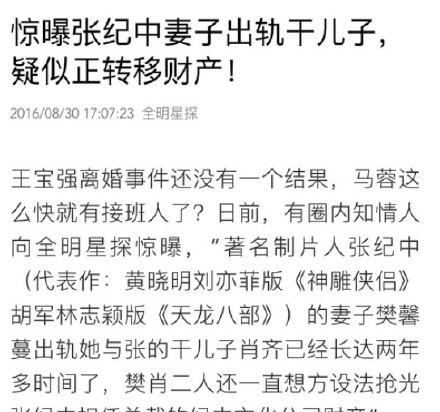 张纪中妻子出轨干儿子事态逆转 其妻说张纪中早出轨且有3岁孩子