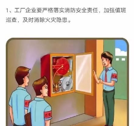 工厂消防安全知识知多少？