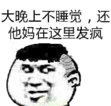 斗图表情包,你们完蛋了,我出来了