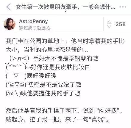 第一次被男朋友牵手 微博热搜 图7