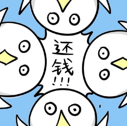 要债v动态动态:去你妈的,快给表情还钱劳资小人包表情神经病图片