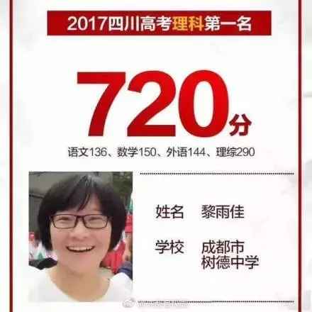 河北状元理科状元：窦艺 高考成绩720分理科状元：窦艺文科状...