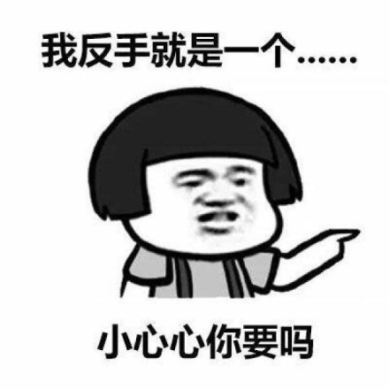 吓死我了表情包