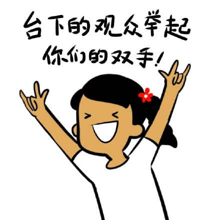 表情包唱歌