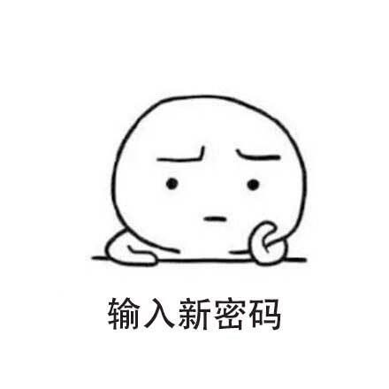 每次设置新密码总会提示不能用旧密码…