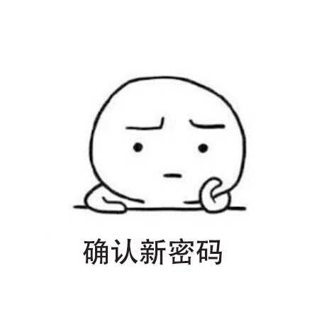 每次设置新密码总会提示不能用旧密码…