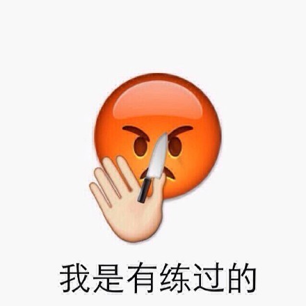 emoji表情QQ如何制作表情包动画图片