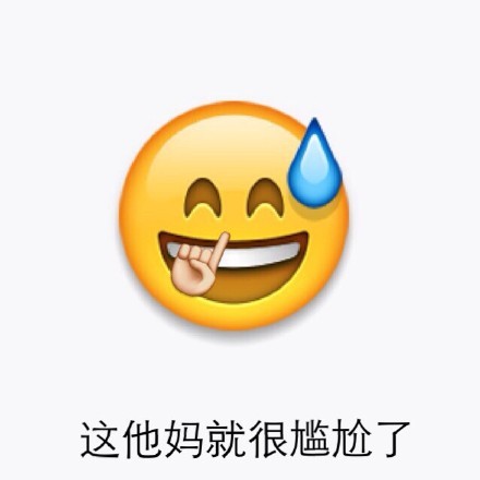 emoji表情包