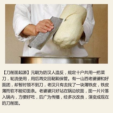 刀削面来源