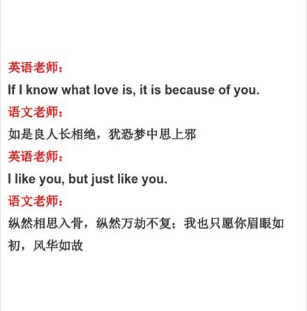 语文老师借用中文诗句翻译英文老师说的句子,