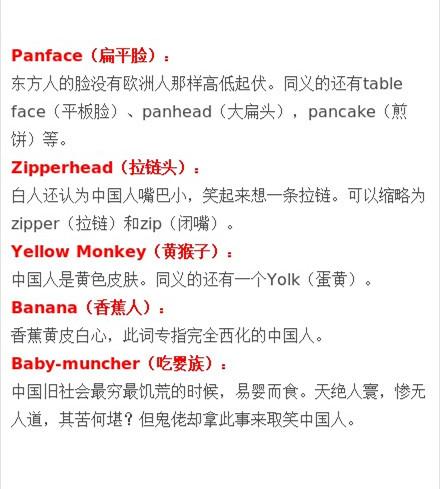 7个侮辱中国人的英语词汇, 别到时出国被骂