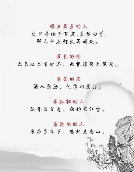 古诗词中的四十个"最,谁想的,也太好笑了吧
