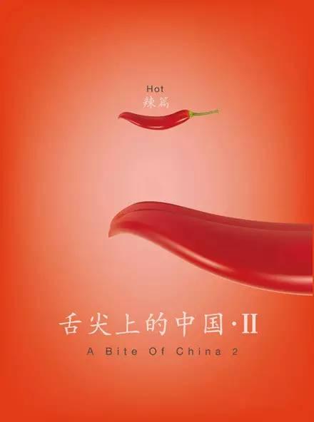 《舌尖上的中国3》暖胃回归! 光看封面, 吃货们就不能错过了!