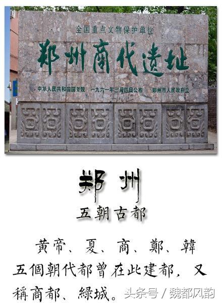 郑州、安阳是什么原因被后来追加进“中国八大古都”俱乐部的?