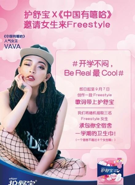 嘻哈广告最全合集，护舒宝卫生巾这个freestyle最有范！