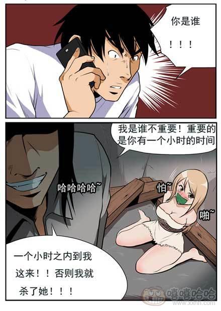 漫画：我女朋友被绑架了！