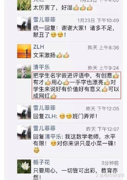 老师将操行评语写成七言绝句, 关键还把学生的