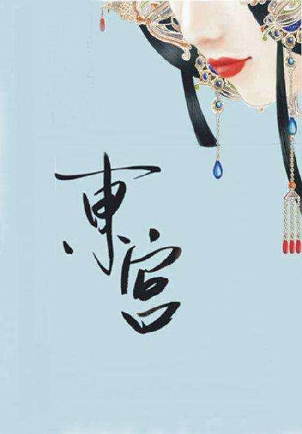 古代重生女主虐恋小说，倾国倾城，其实要倾的不过一人