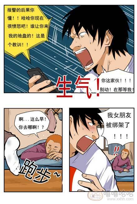 漫画：我女朋友被绑架了！