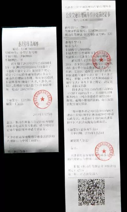 看到这类违章罚单别担心,不用去处理!-新浪汽车