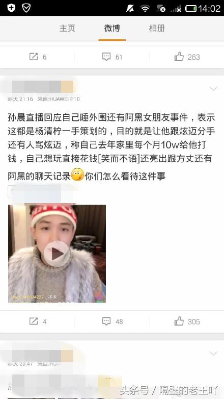 孙晨炫迈开撕杨清柠付守东 原来是她策划了这