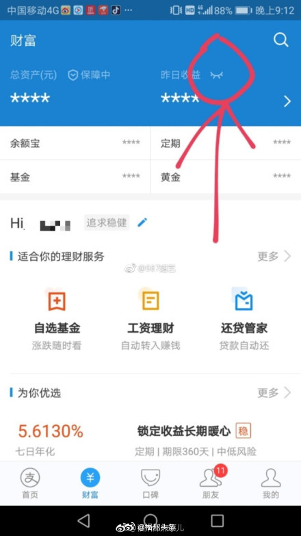 福州:女子借别人手机,支付宝余额数字变***,吓得报警!