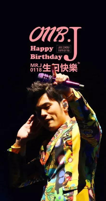 生日快乐!周杰伦!生日快乐,我的青春!