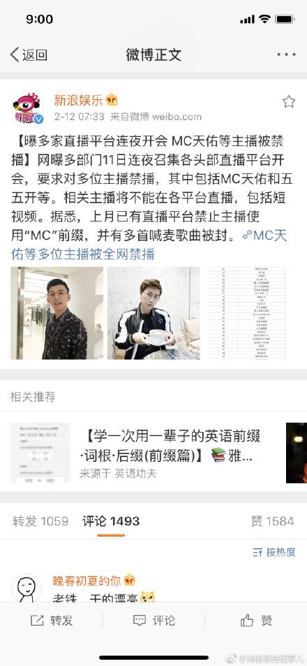 喊麦一哥天佑被全网封杀, 赵本山也救不了他, 事