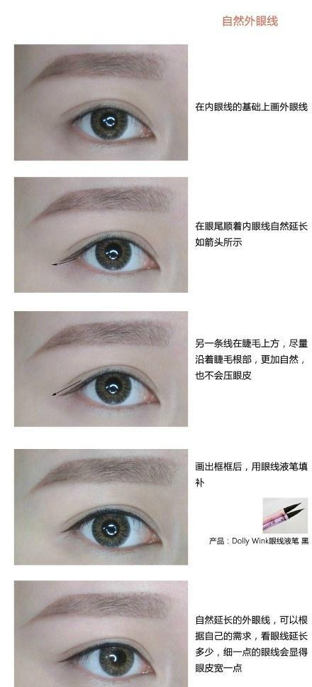 各色眼线的画法,快学起来吧