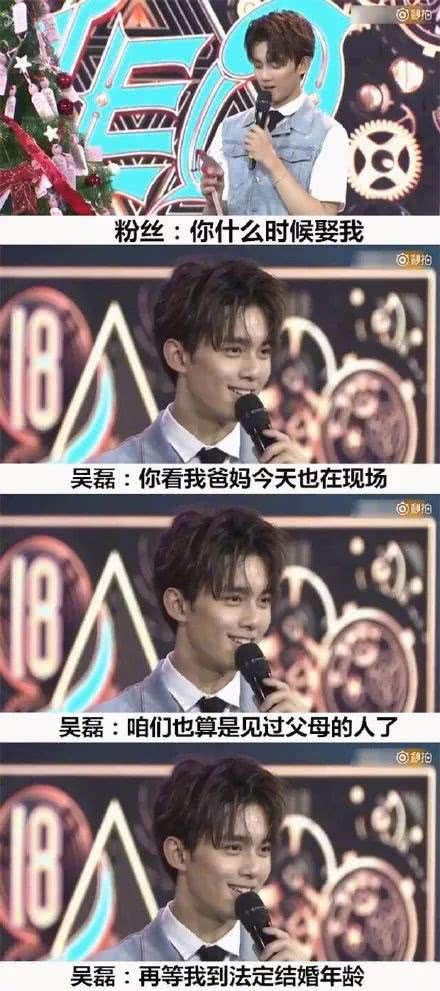 还有一个粉丝问吴磊什么时候和她公开,吴磊弟弟笑着说: 现在我们就