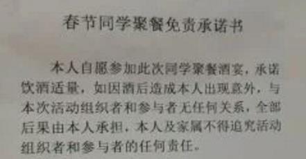 朋友聚餐先签"生死状",不签上桌只能吃菜,网友追捧