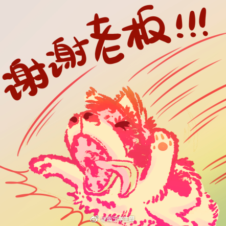 狗年红包表情包,拿走不谢.