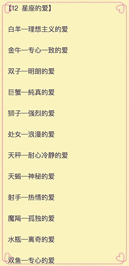 12女生之"种类爱情":白羊是理想主义的爱,巨蟹纯真的爱,摩羯孤独的白羊座星座长大胖吗图片