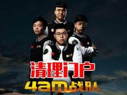 绝地求生PSS世界赛4AM战队垫底 网友嘲讽没