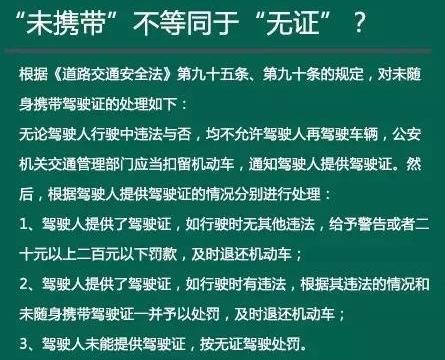 开车没有带驾驶证不用慌，这几种情况下不算无证驾驶