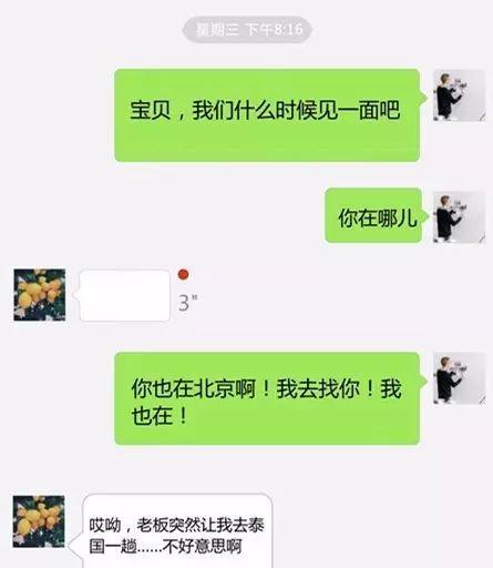 又一个“欣欣像蓉”？小伙痴恋9年的“空姐”竟是……