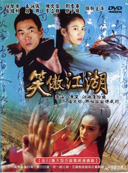 新《笑傲江湖》定妆照, 这几版的笑傲江湖, 你最喜欢哪一版?