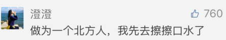 “南方大户”的操作震惊了北方人！四川人露出迷之微笑：小意思！