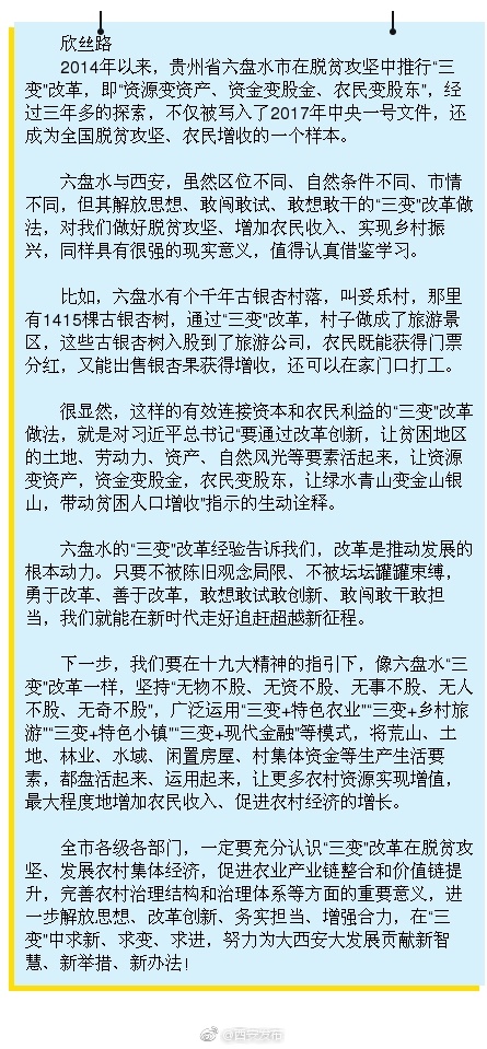 六盘水市三变改革启示