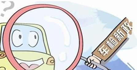 车管所解读:2018年起年审新规定,注意有些项目