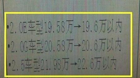 全新丰田凯美瑞疑似预售价, 2.5L的价格如此给力, 阿特兹雅阁都别活了