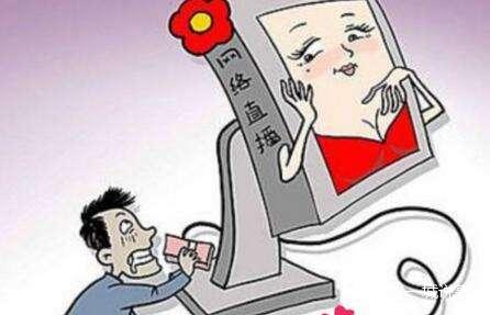 对于网络直播打赏的现象,你们怎么看?网友:老